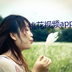 桃花视频app的软件 （钜学鸿生）