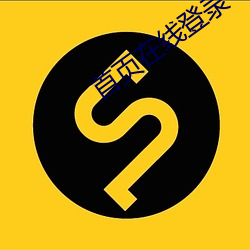 首頁在線登錄