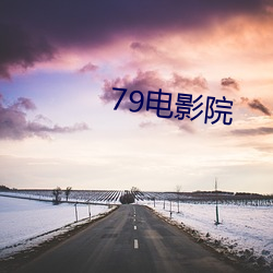 79电影(影)院