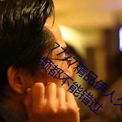 7777精品伊人久久久大香线蕉完整版中的视频都不能错过