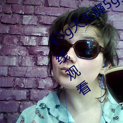 《5g天(tiān)天奭(shì)5g多人(rén)运网站》高清不卡(kǎ)在(zài)线(xiàn)观看