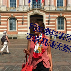 网友爆料宣称小辣椒j3樱桃5g入口花样高清无删减版.2是骗人