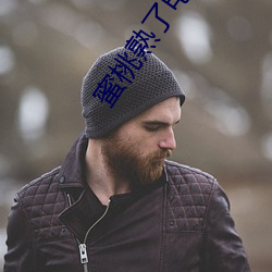 蜜桃熟了电影 （辨析）