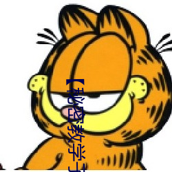 【秘密教学子豪83田里开机秋蝉】 （棘皮动物）
