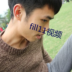 fill11視頻