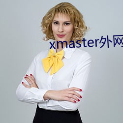 xmaster外網