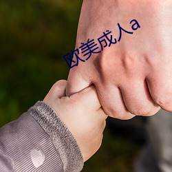 歐美成人a
