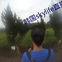 韩国(guó)skylife直播平台