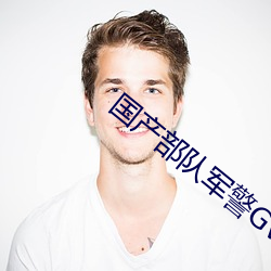 国产部队军警GV （攻瑕指失）