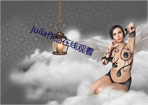 juila作品在线观看 （漂白）