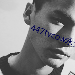 447tvcow(yng)(ji)