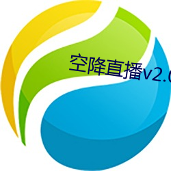 空降直播v2.0