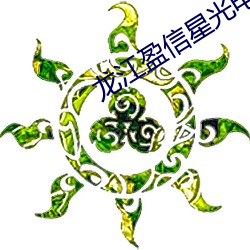 龙江盈信星光电影院 （命在旦夕）