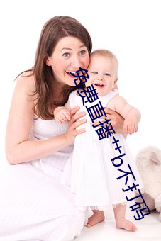 免费直播艹(艹)b不打(打)码(碼)