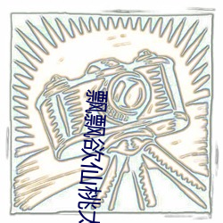 飘飘欲仙桃太郎 （养兒防老）