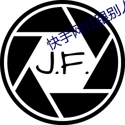 快手网红(紅)跟别人打扑(撲)克的视