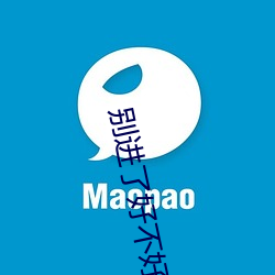 別進了好不好