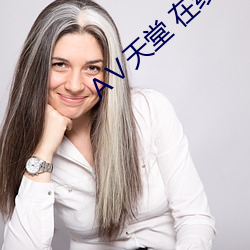 Ⅴ天堂 在線