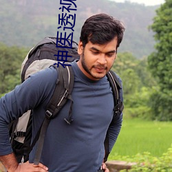 神医透(透)视(視)赌(賭)石