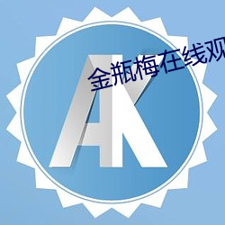 金瓶梅在(在)线观看(看)电影无删减(減)
