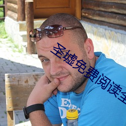 圣墟(墟)免费阅(閱)读(讀)全(全)文