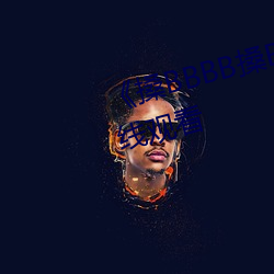 《搡BBBB搡BBB搡》高(高)清不(不)卡在线观(觀)看