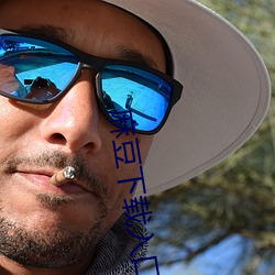 麻豆下(下)载(載)入(入)口(口)