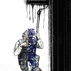 婿母欢情第一章免(miǎn)费阅读