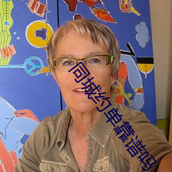 同城約單靠譜嗎
