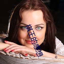 棋王的感想