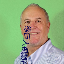 绿巨人视(視)频在线观看免费(費)手(手)