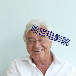 哈密电影院(yuàn)