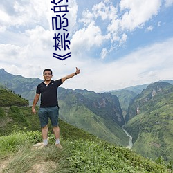 《禁(禁)忌的约会》完整在线(線)