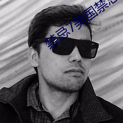 禁忌7美国禁忌7高清农场
