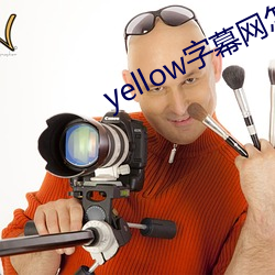 yellow字幕网怎么下载