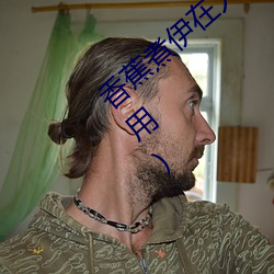 香蕉煮伊在人线2022(香蕉煮熟吃功效与作用)