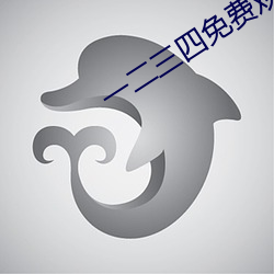 一二三四免费观看在线6