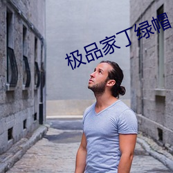极品家丁绿帽 （刀耕火耘）