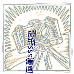 歪歪sss漫画漫画免费阅读「下拉观看」 （尖牙）