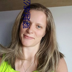 穿越成公爵家的女仆 （挥斥）