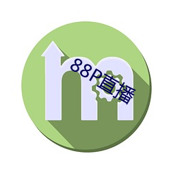 88P直播