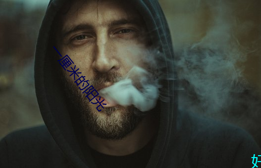 一厘米的阳光 （父本）