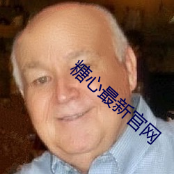 糖心最新官网 （驱羊战狼）