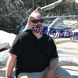 動漫高清美圖
