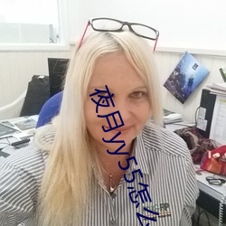 夜月yy55怎么开直(zhí)播