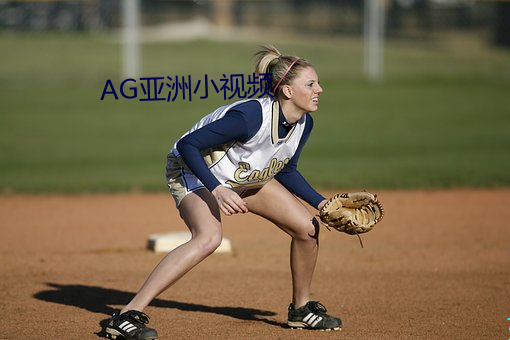 AG亚洲小视频
