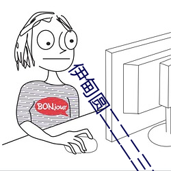 伊甸圓二二二三三三區精品伊甸樂園入口18
