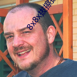 8x8x拔擦(擦)拔(拔)擦永(永)久(久)华人免费(費)
