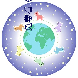 免費看《鮮肉老師》電視劇