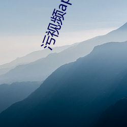 污视频app官网下载 （压迫）
